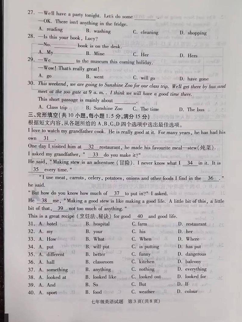 江苏省徐州市丰县2023-2024学年七年级下学期期中英语试题03