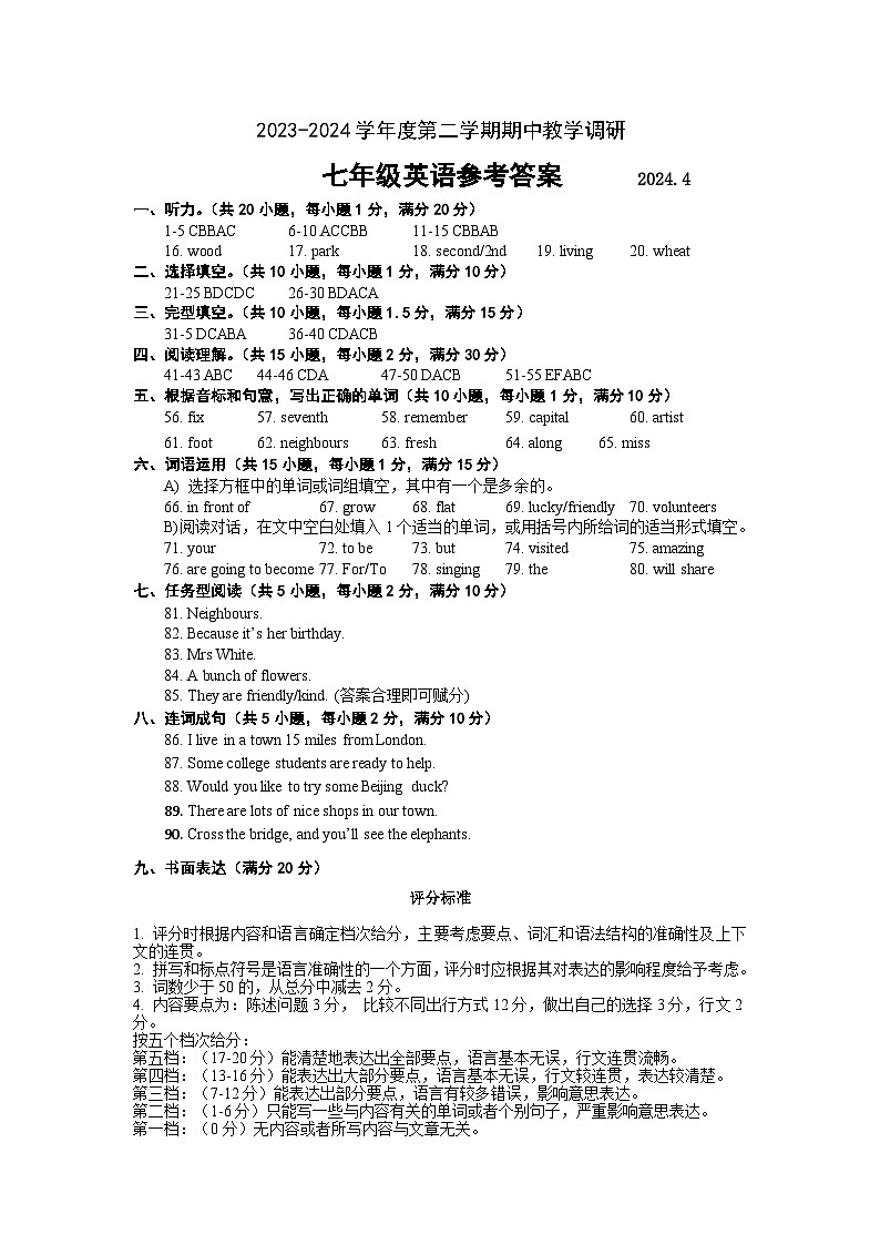 江苏省徐州市丰县2023-2024学年七年级下学期期中英语试题01