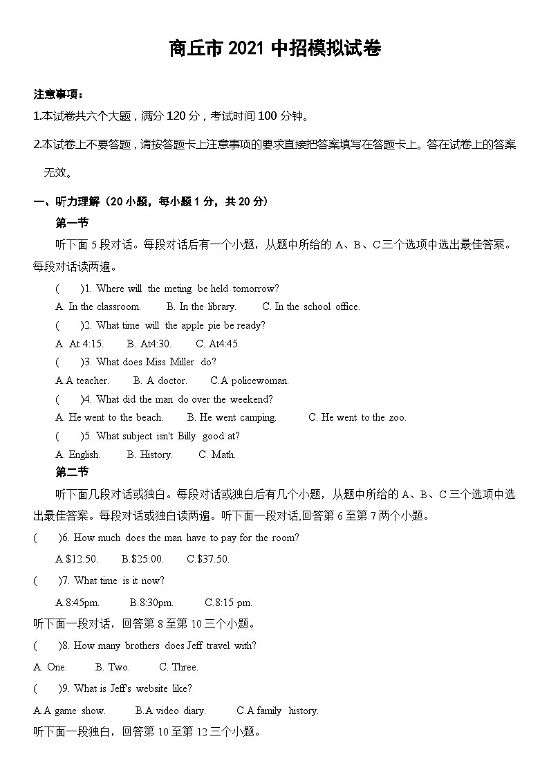 2021年河南省商丘市第一中学初三第四次模拟英语试题第1页