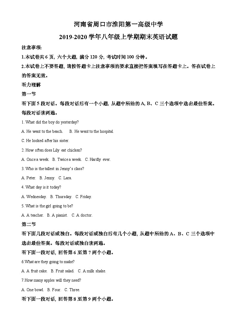 河南省周口市淮阳第一高级中学2019-2020学年八年级上学期期末英语试题01