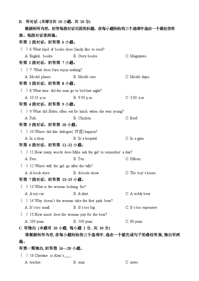2021年广东汕头通艺实验学校初一下学期第一次月考英语试卷第2页