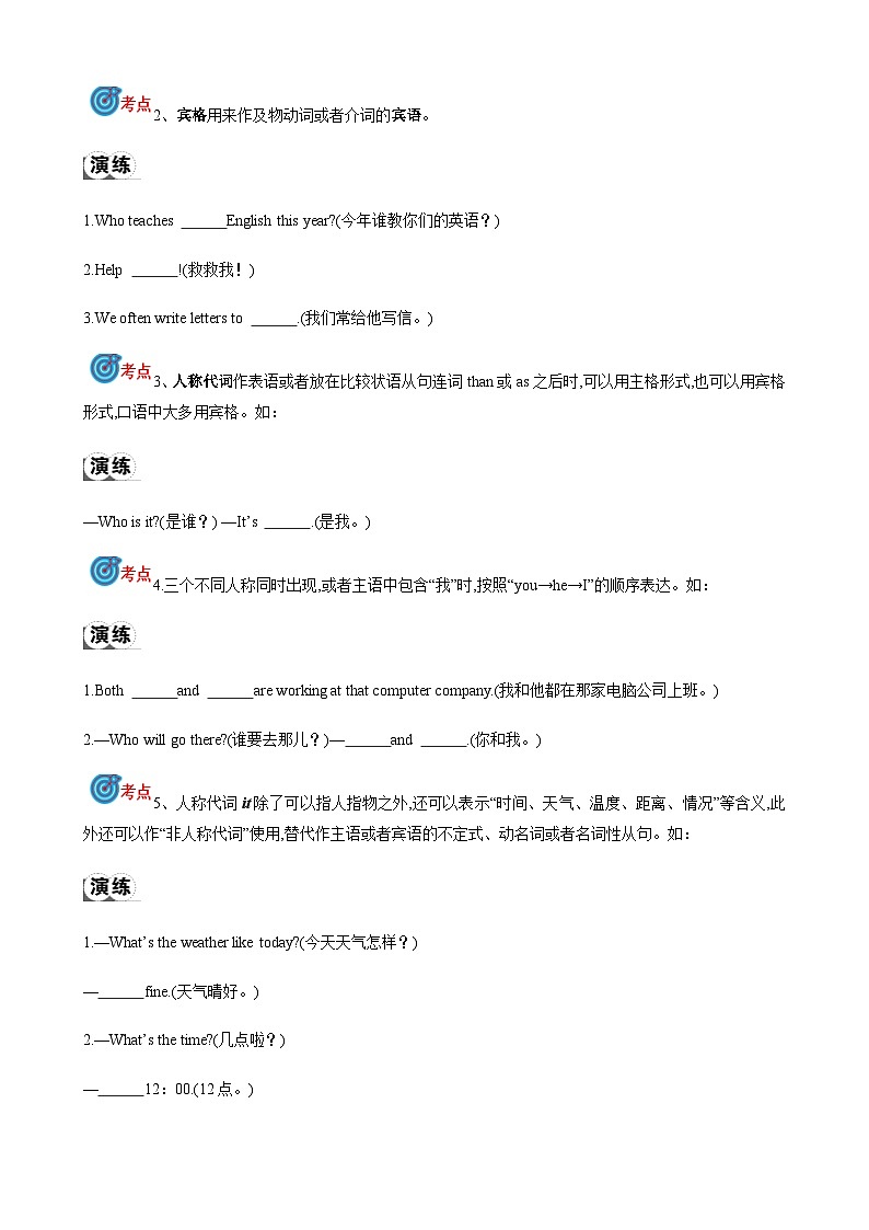 2024届中考英语语法复习专题2代词考点聚焦和精讲（原卷版）第2页