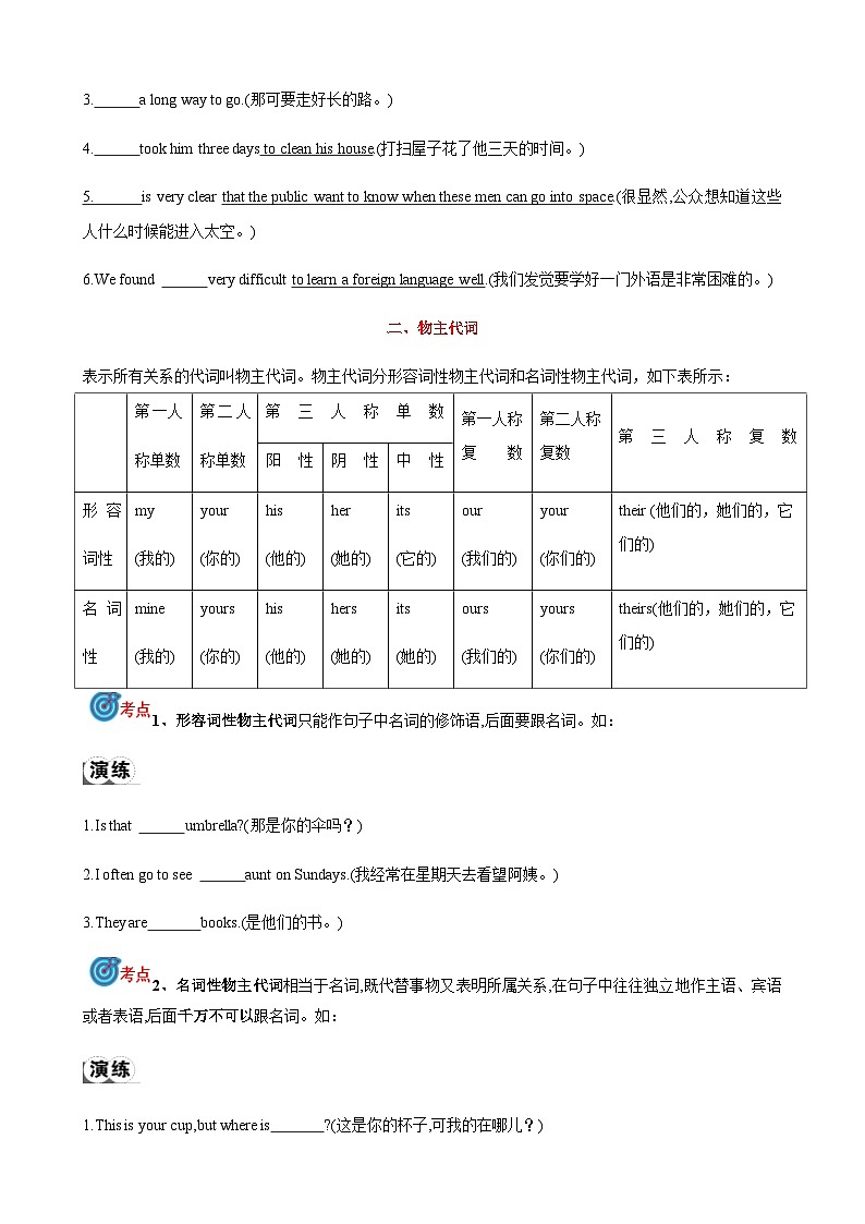 2024届中考英语语法复习专题2代词考点聚焦和精讲（原卷版）第3页