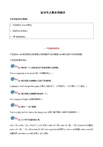 2024届中考英语语法复习专题3冠词考点聚焦和精讲（解析版）