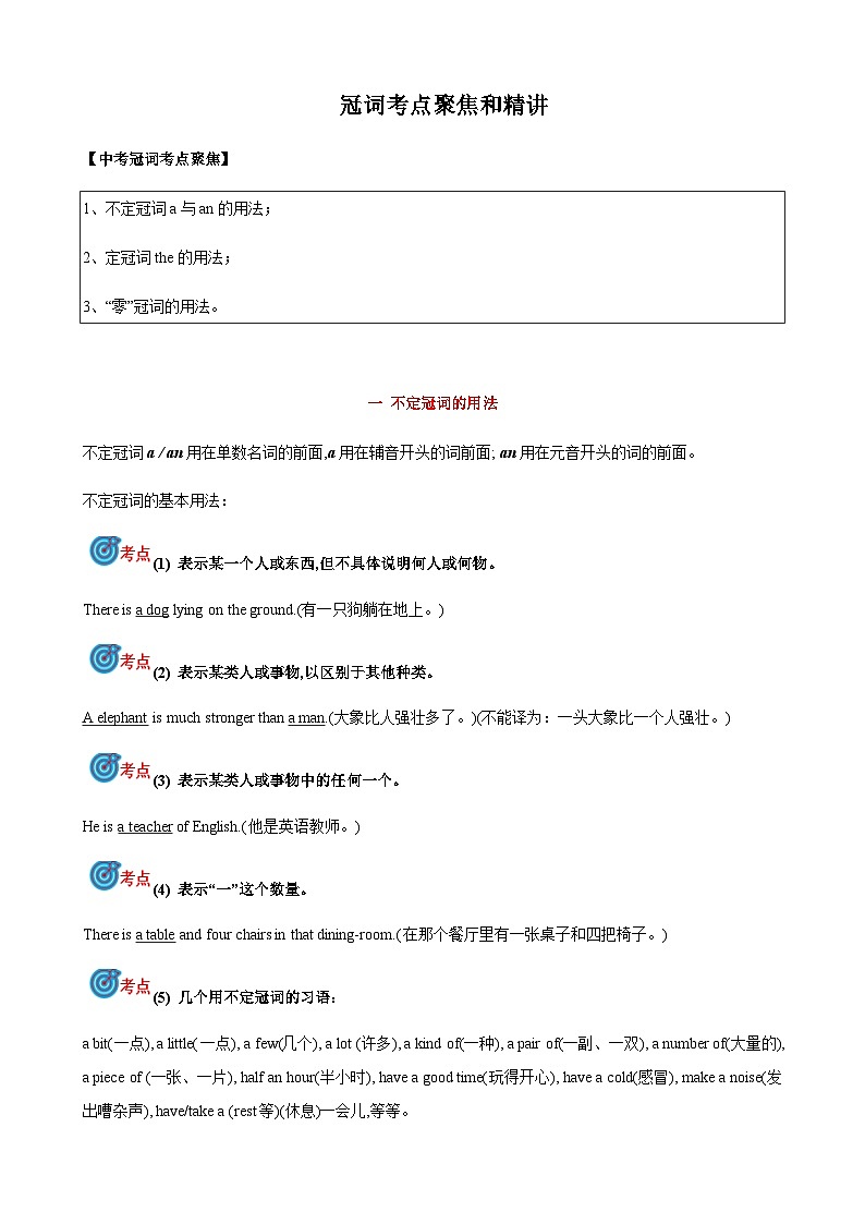 2024届中考英语语法复习专题3冠词考点聚焦和精讲（解析版）第1页