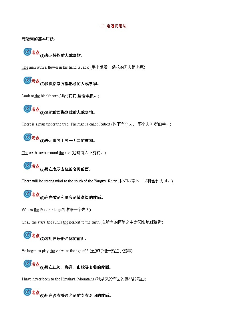 2024届中考英语语法复习专题3冠词考点聚焦和精讲（解析版）第2页