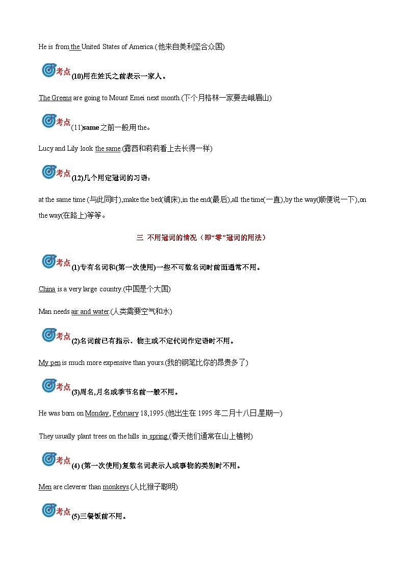 2024届中考英语语法复习专题3冠词考点聚焦和精讲（解析版）第3页