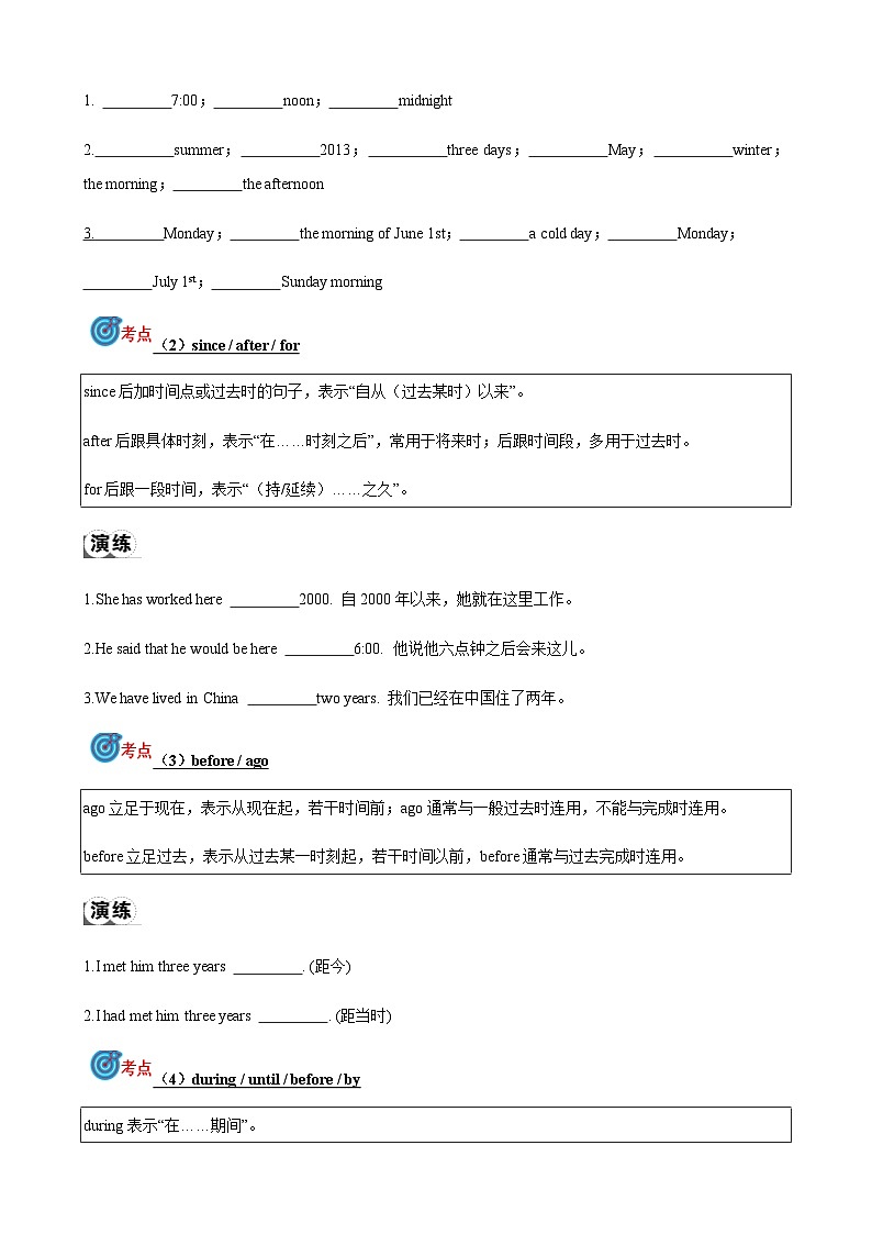 2024届中考英语语法复习专题5介词考点聚焦和精讲（原卷版）第2页