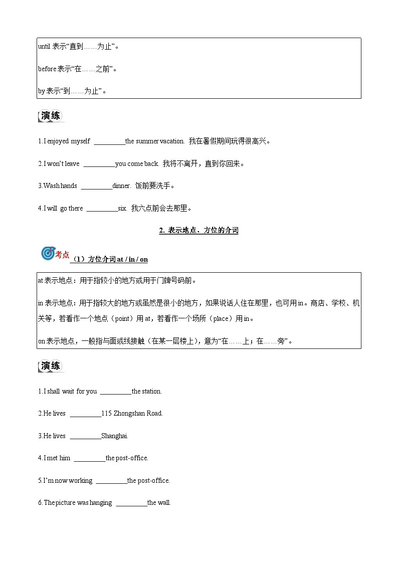 2024届中考英语语法复习专题5介词考点聚焦和精讲（原卷版）第3页