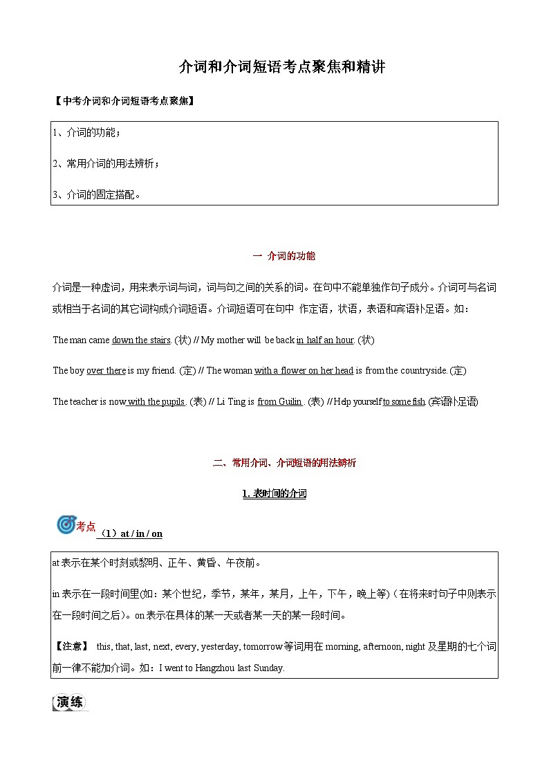 2024届中考英语语法复习专题5介词考点聚焦和精讲（解析版）第1页