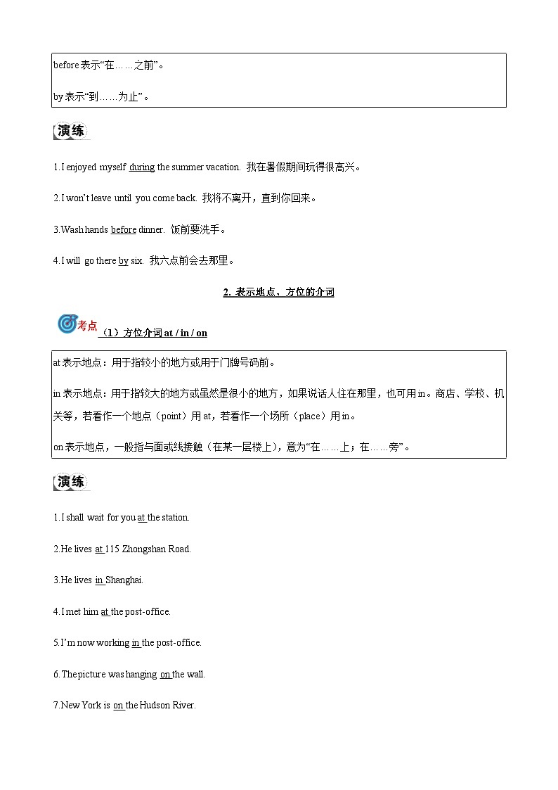 2024届中考英语语法复习专题5介词考点聚焦和精讲（解析版）第3页
