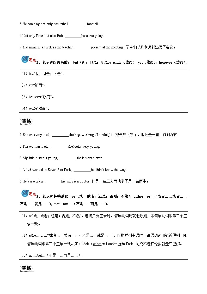 2024届中考英语语法复习专题6连词考点聚焦和精讲（原卷版）第2页