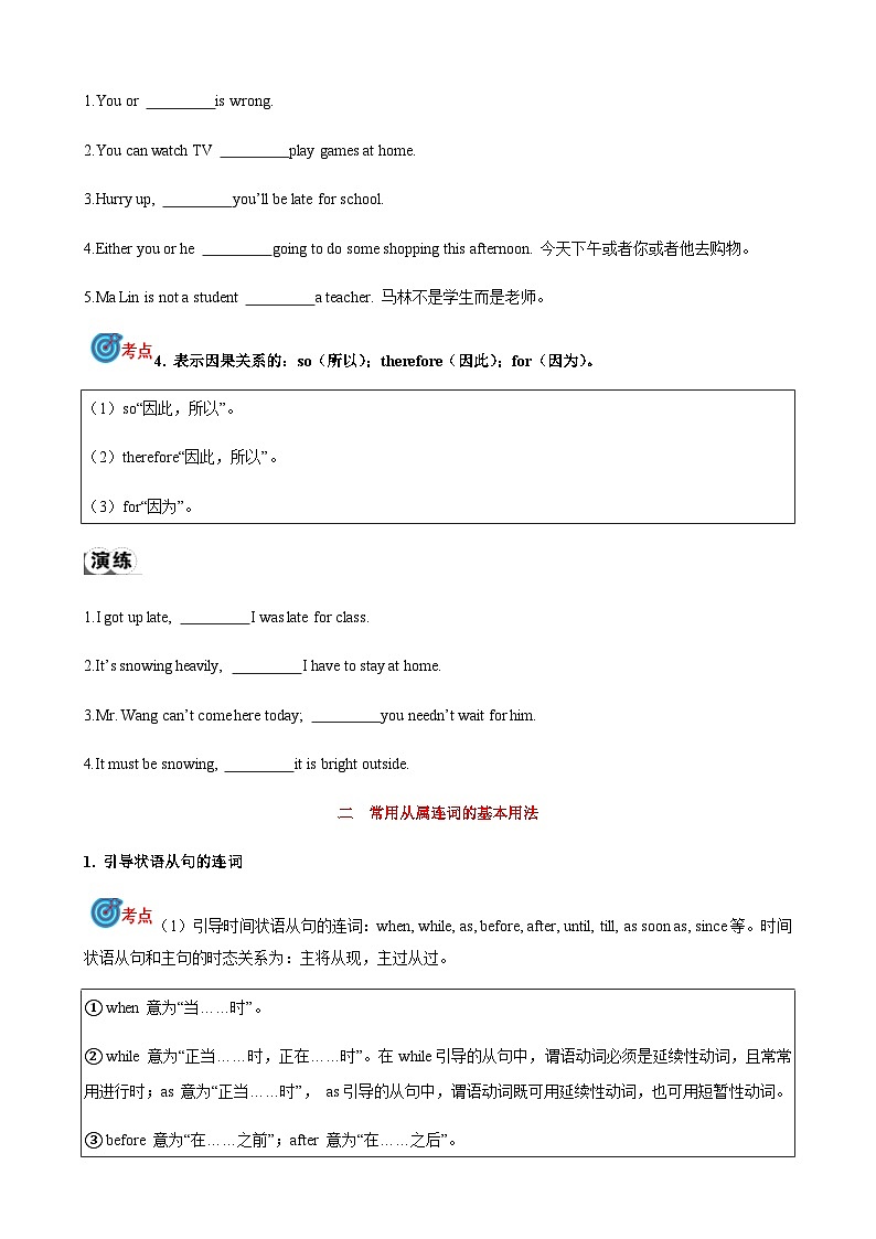 2024届中考英语语法复习专题6连词考点聚焦和精讲（原卷版）第3页