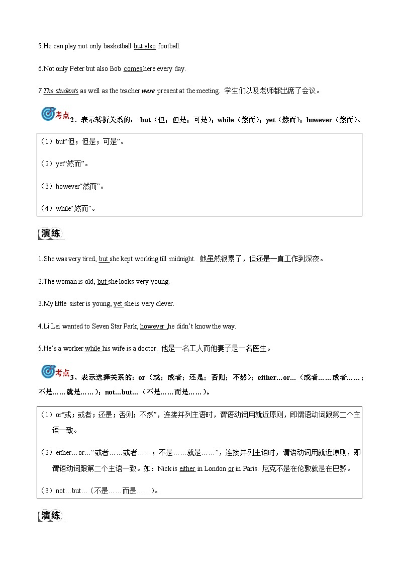 2024届中考英语语法复习专题6连词考点聚焦和精讲（解析版）第2页