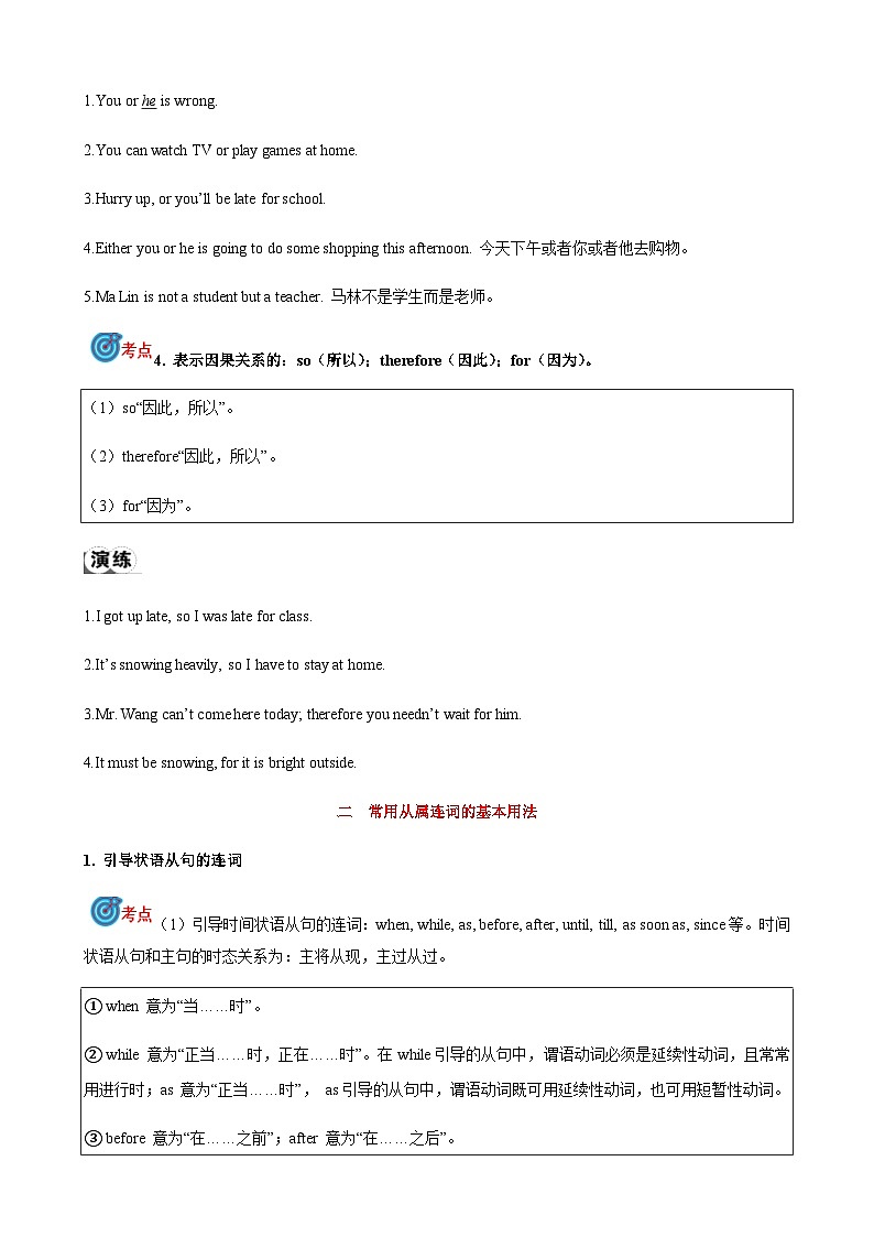 2024届中考英语语法复习专题6连词考点聚焦和精讲（解析版）第3页