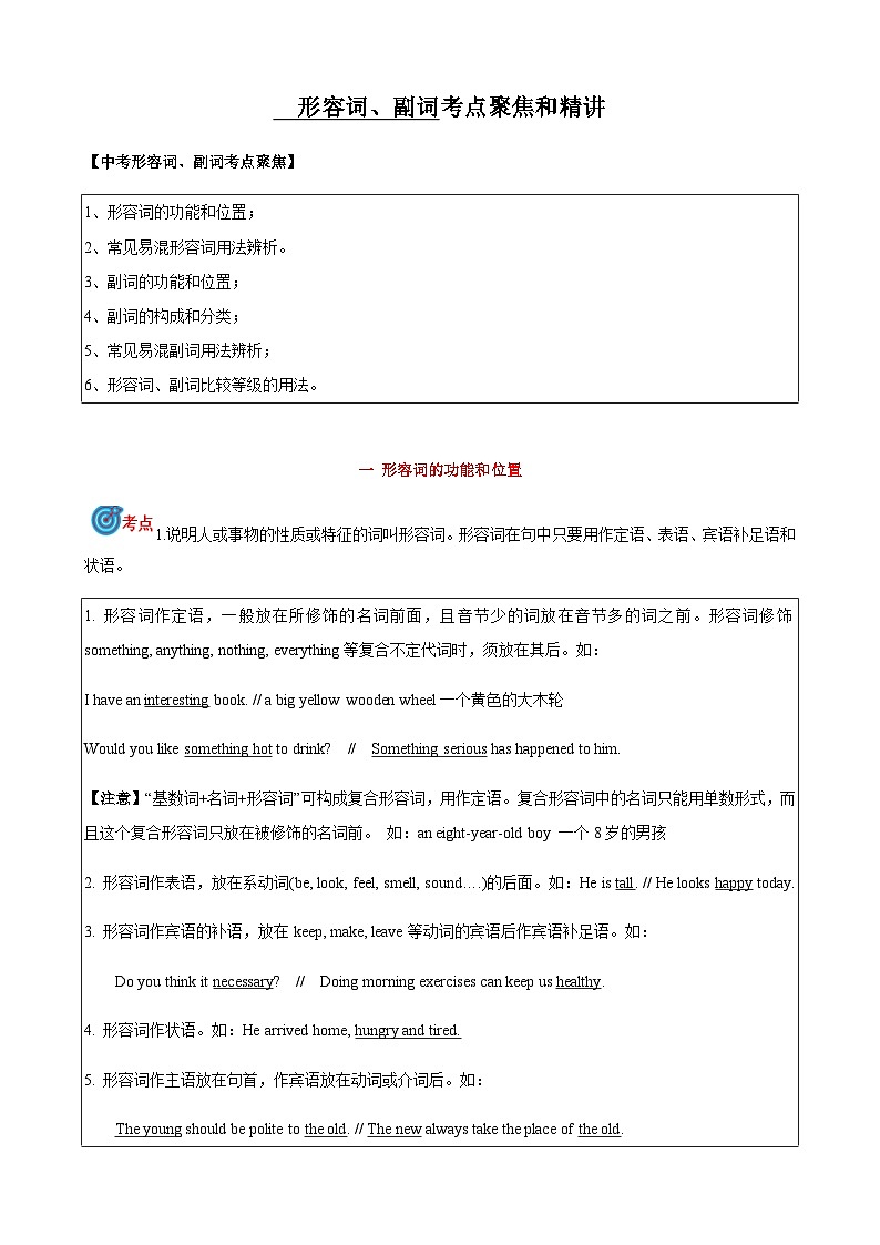 2024届中考英语语法复习专题7形容词 副词考点聚焦和精讲（原卷版）第1页