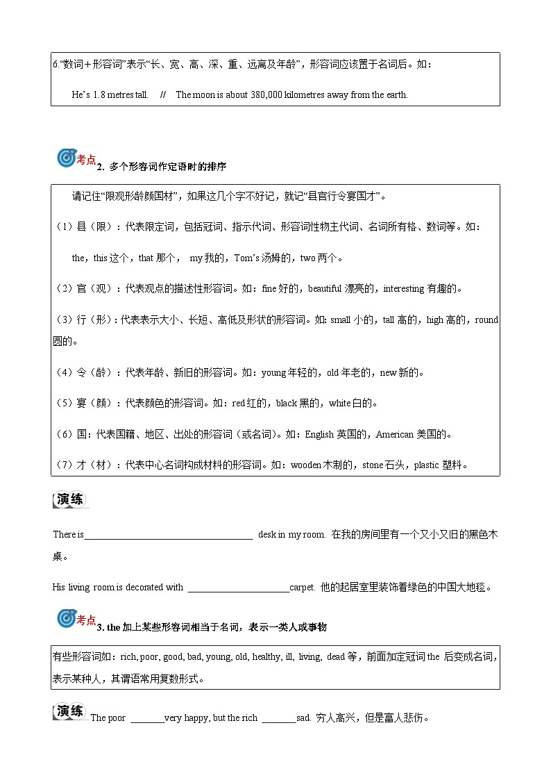 2024届中考英语语法复习专题7形容词 副词考点聚焦和精讲（原卷版）第2页