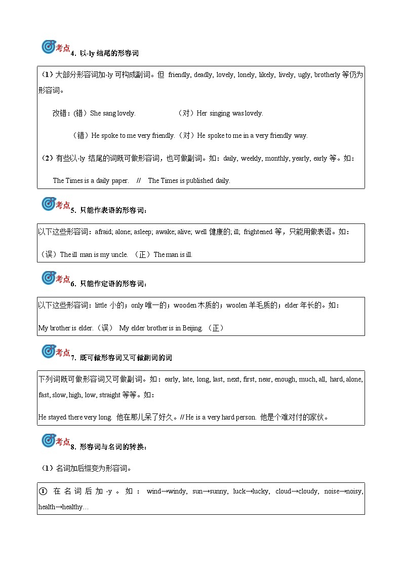 2024届中考英语语法复习专题7形容词 副词考点聚焦和精讲（原卷版）第3页