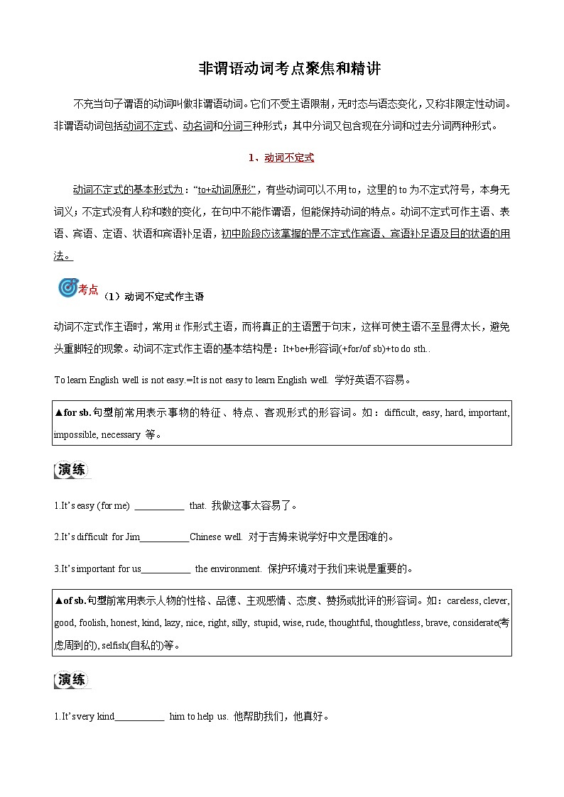 2024届中考英语语法复习专题10非谓语动词考点聚焦和精讲（原卷版）第1页