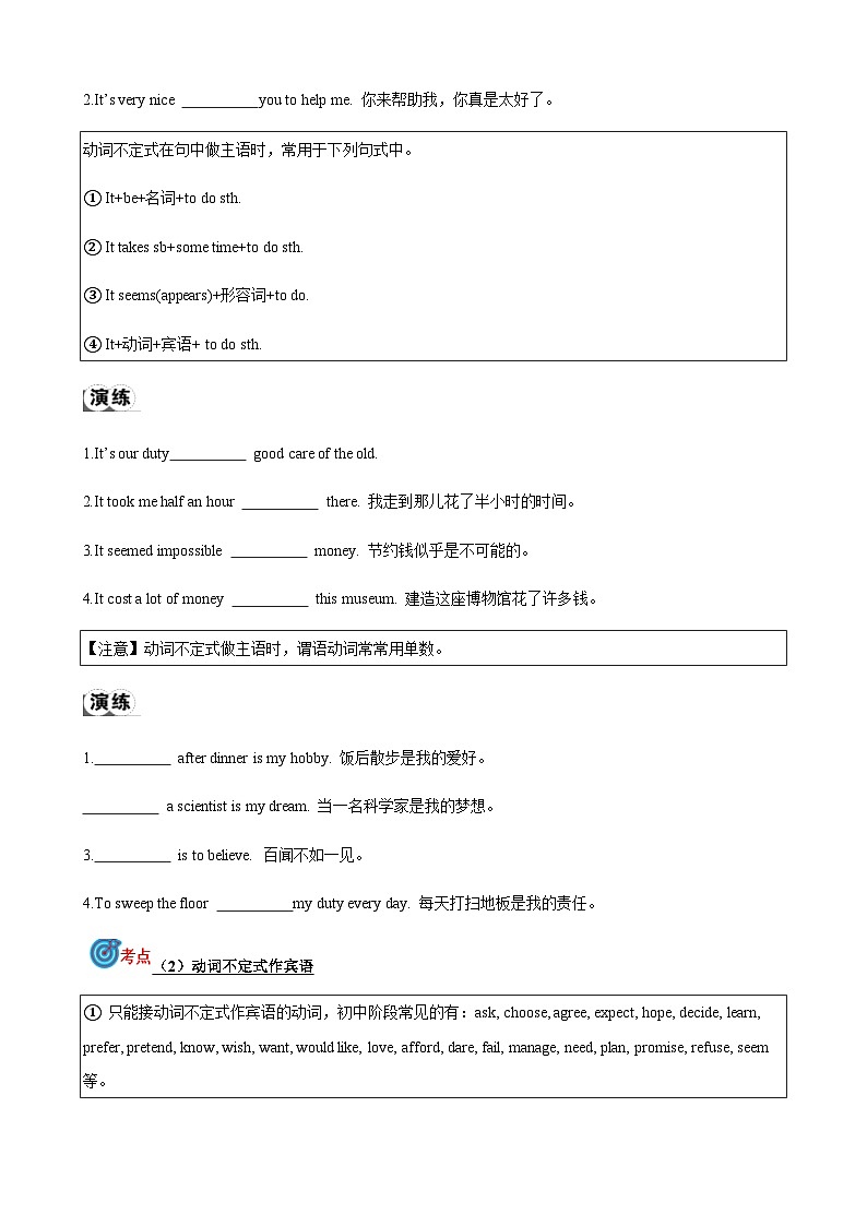 2024届中考英语语法复习专题10非谓语动词考点聚焦和精讲（原卷版）第2页