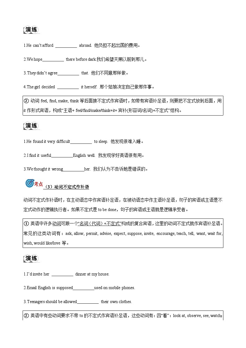 2024届中考英语语法复习专题10非谓语动词考点聚焦和精讲（原卷版）第3页