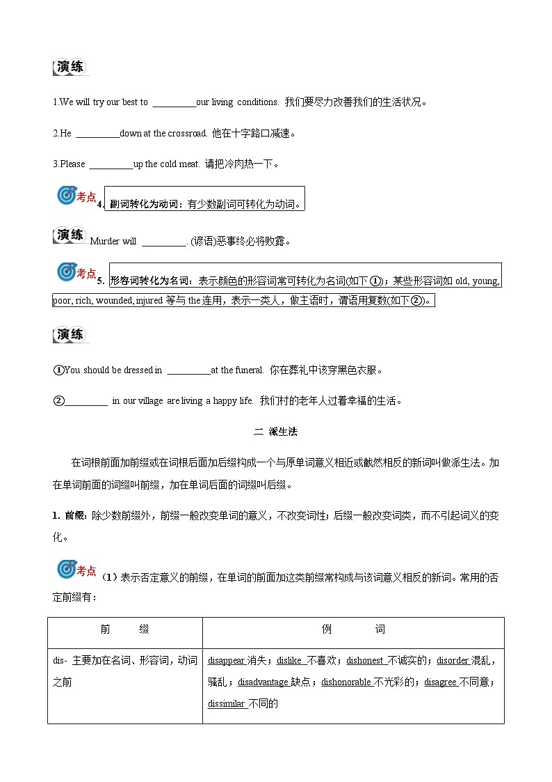 2024届中考英语语法复习专题11构词法考点聚焦和精讲（原卷版）第2页