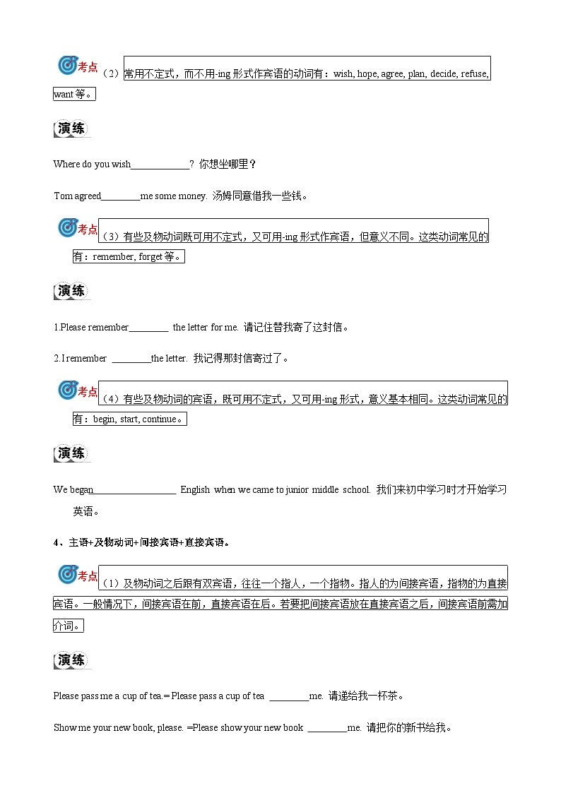 2024届中考英语语法复习专题13简单句考点聚焦和精讲（原卷版）第2页