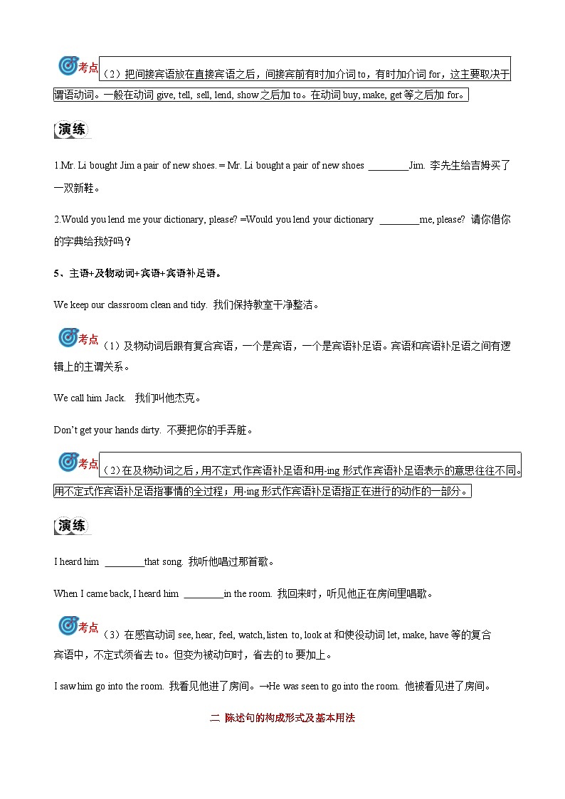 2024届中考英语语法复习专题13简单句考点聚焦和精讲（原卷版）第3页