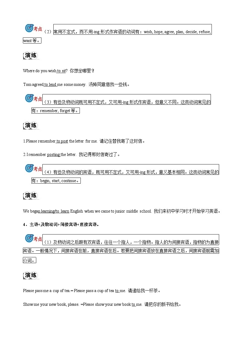 2024届中考英语语法复习专题13简单句考点聚焦和精讲（解析版）第2页