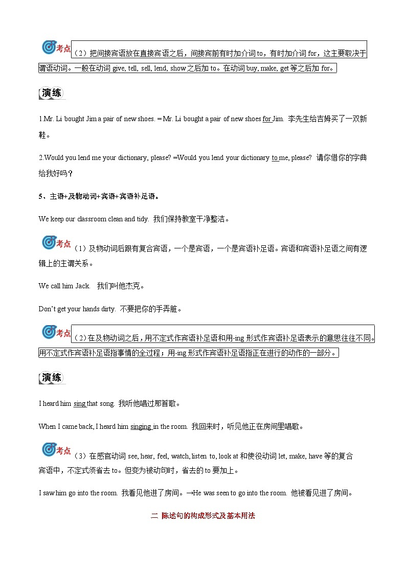 2024届中考英语语法复习专题13简单句考点聚焦和精讲（解析版）第3页