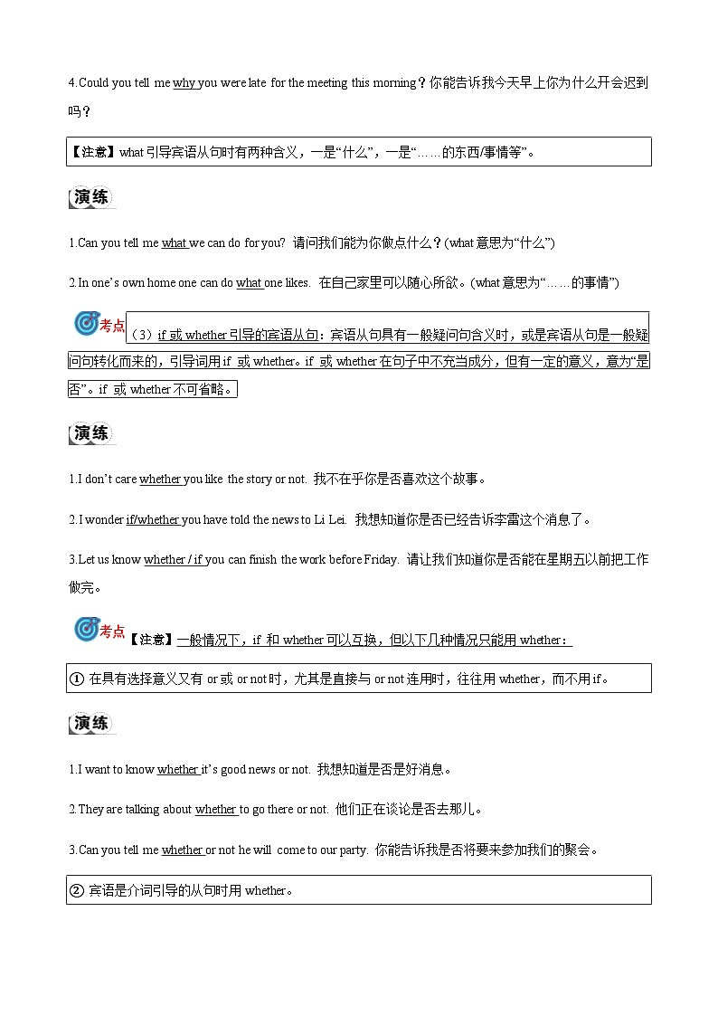 2024届中考英语语法复习专题14宾语从句考点聚焦和精讲（解析版）第2页