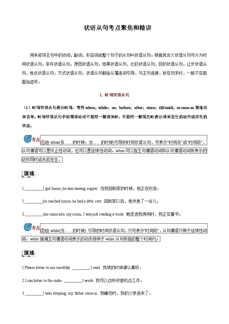 2024届中考英语语法复习专题15状语从句考点聚焦和精讲（原卷版）第1页