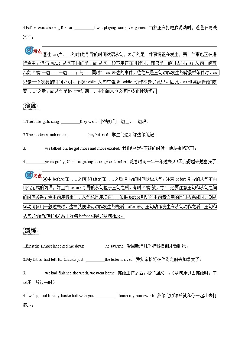 2024届中考英语语法复习专题15状语从句考点聚焦和精讲（原卷版）第2页