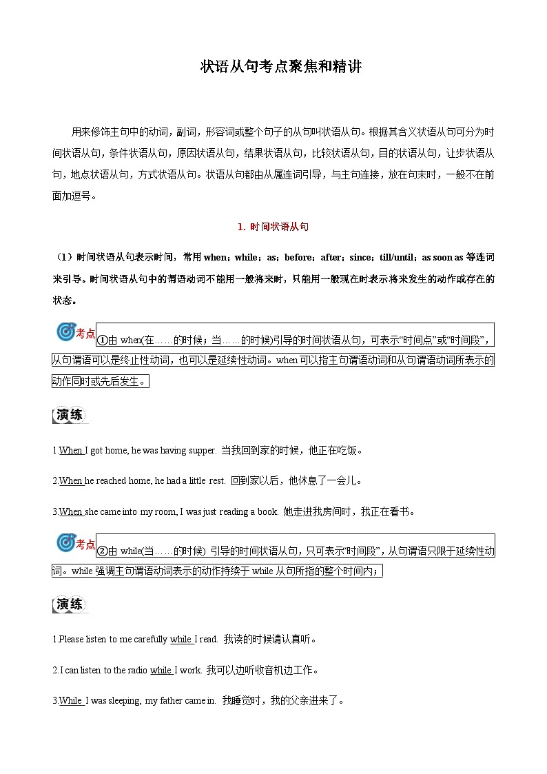 2024届中考英语语法复习专题15状语从句考点聚焦和精讲（解析版）第1页