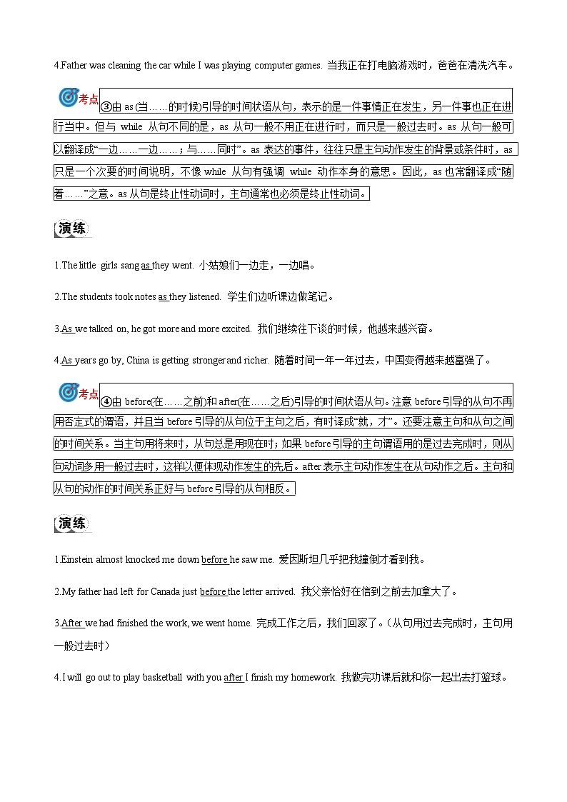2024届中考英语语法复习专题15状语从句考点聚焦和精讲（解析版）第2页