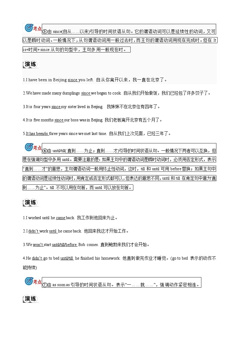 2024届中考英语语法复习专题15状语从句考点聚焦和精讲（解析版）第3页