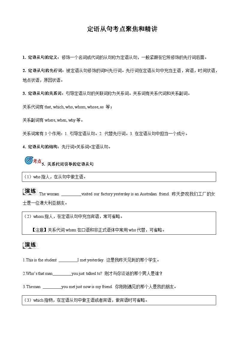 2024届中考英语语法复习专题16定语从句考点聚焦和精讲（原卷版）第1页