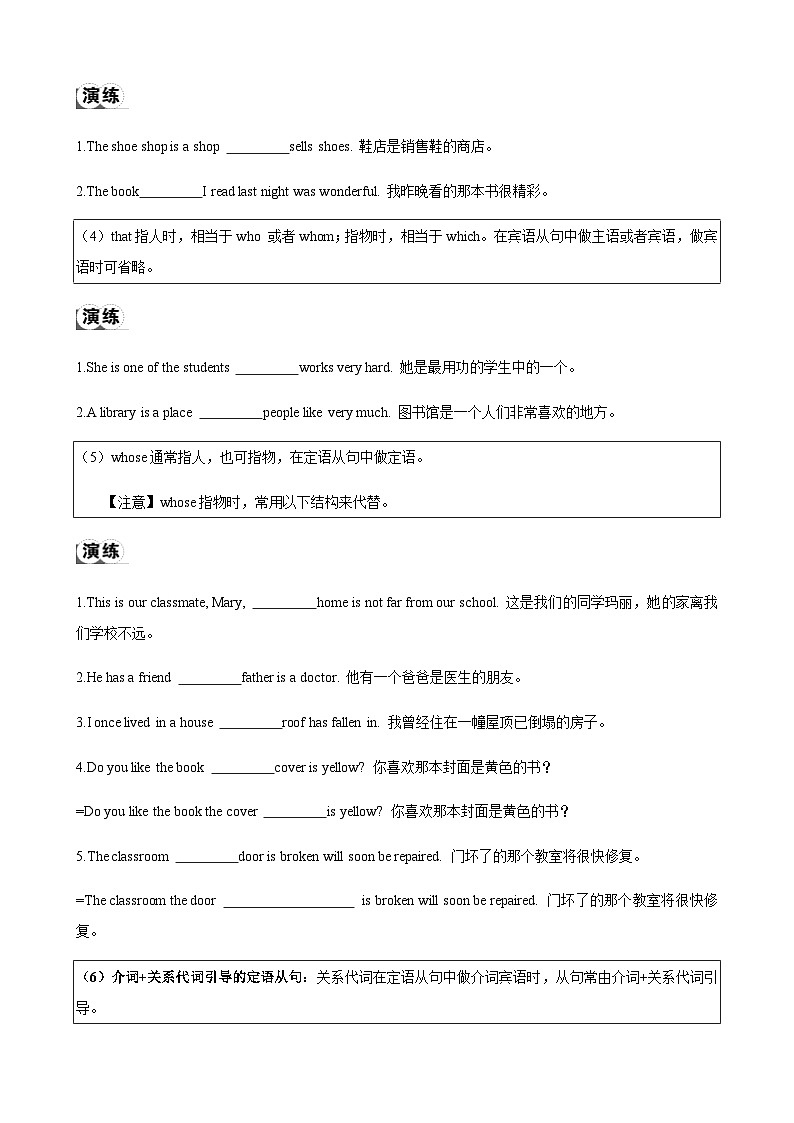 2024届中考英语语法复习专题16定语从句考点聚焦和精讲（原卷版）第2页