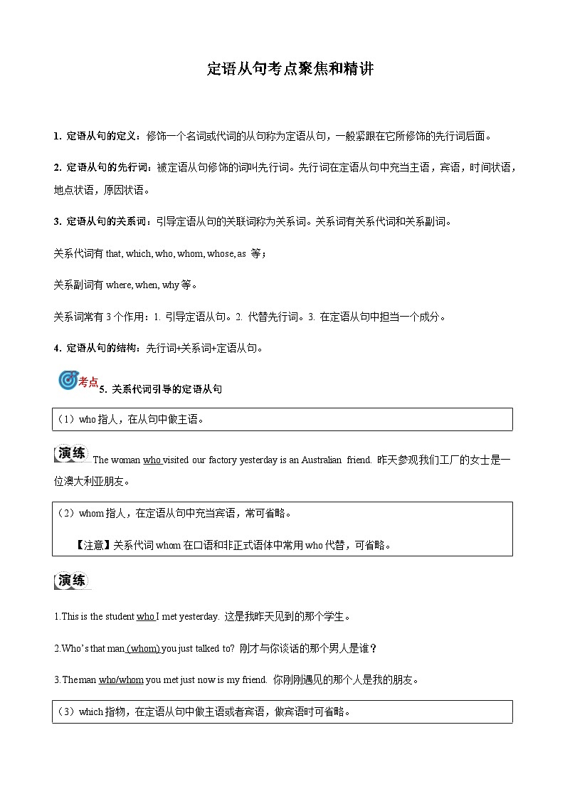 2024届中考英语语法复习专题16定语从句考点聚焦和精讲（解析版）第1页