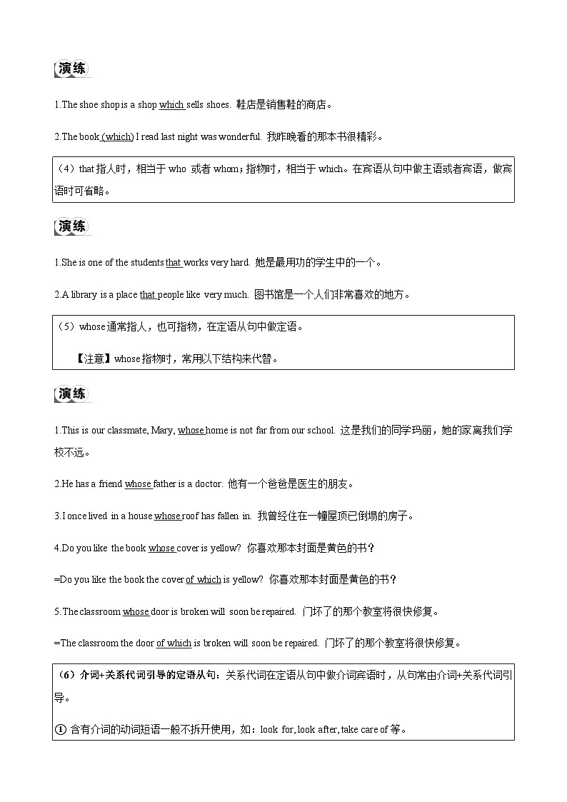 2024届中考英语语法复习专题16定语从句考点聚焦和精讲（解析版）第2页