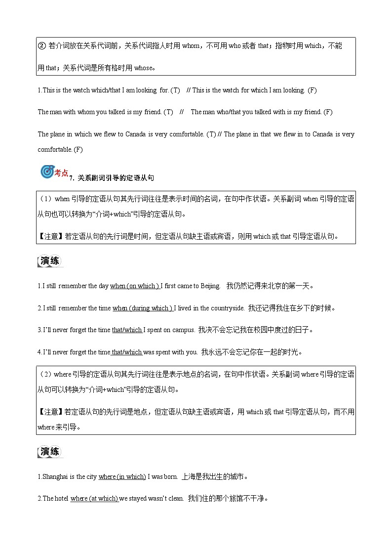 2024届中考英语语法复习专题16定语从句考点聚焦和精讲（解析版）第3页