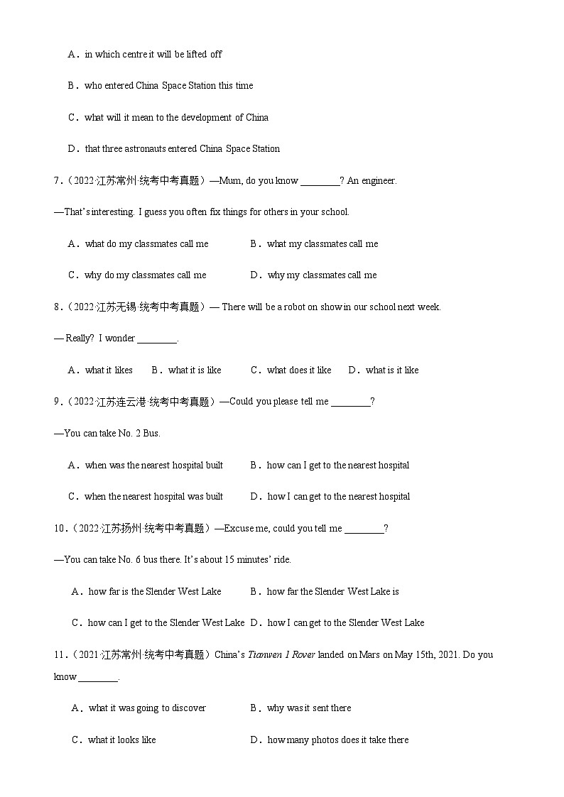 2024年中考英语语法专练01宾语从句含答案第2页
