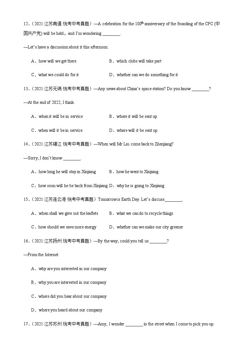 2024年中考英语语法专练01宾语从句含答案第3页