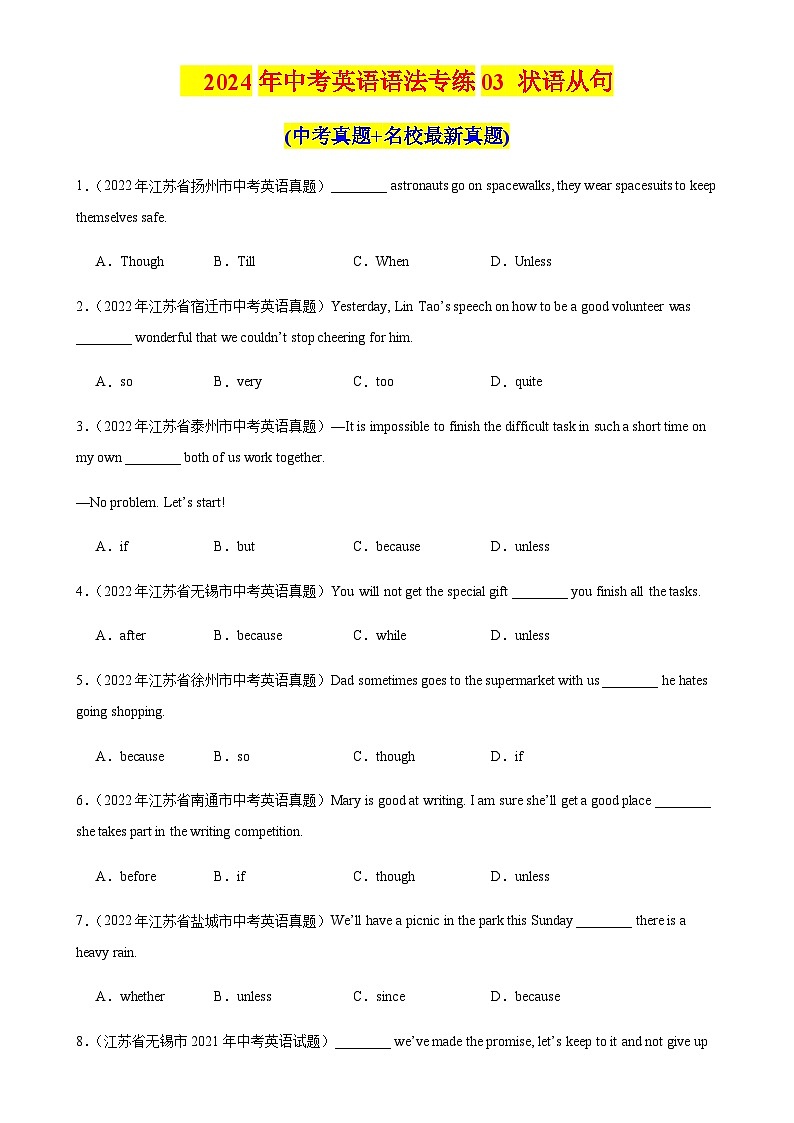 2024年中考英语语法专练03状语从句含答案第1页
