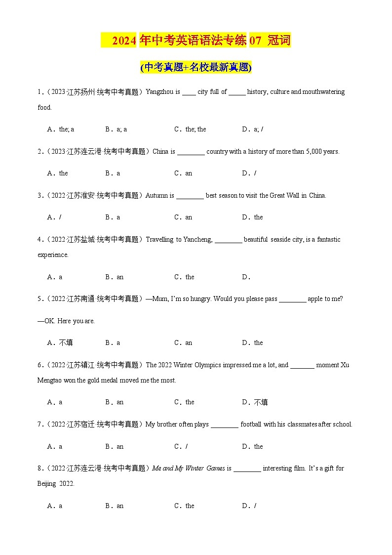 2024年中考英语语法专练07冠词含答案第1页