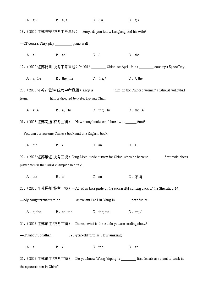 2024年中考英语语法专练07冠词含答案第3页