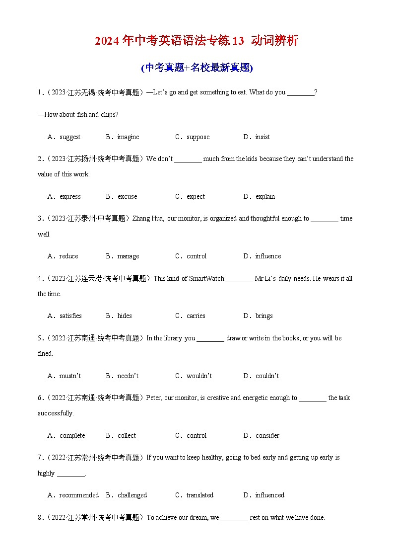 2024年中考英语语法专练13动词辨析含答案第1页