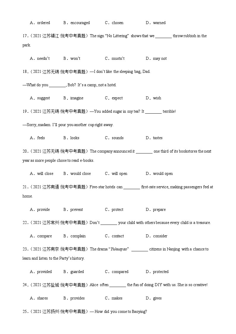 2024年中考英语语法专练13动词辨析含答案第3页