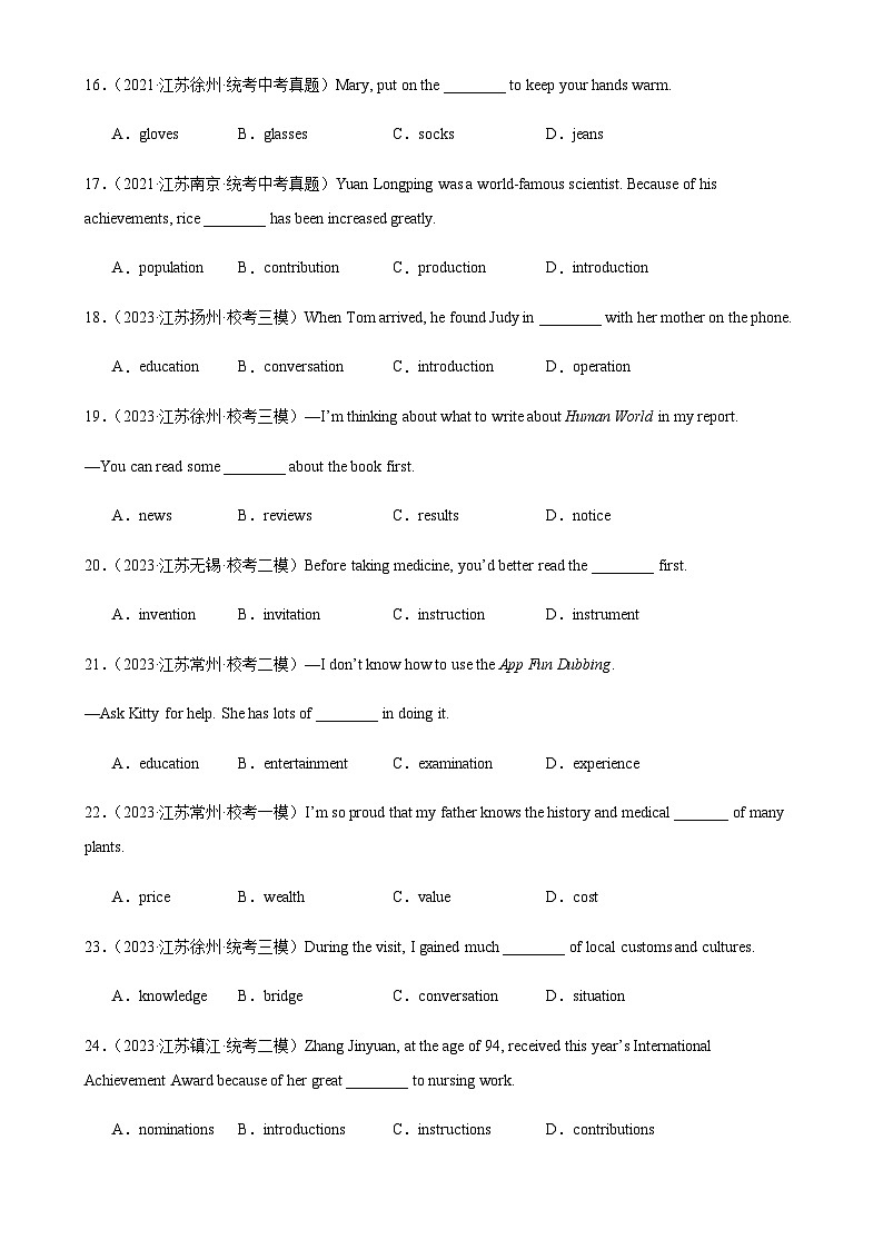 2024年中考英语语法专练15名词辨析含答案第3页