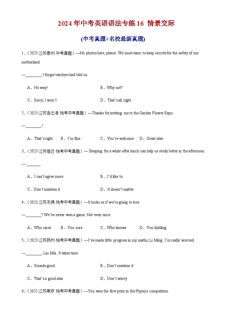 2024年中考英语语法专练16情景交际含答案第1页